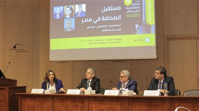 مكتبة الإسكندرية تعقد ندوة 