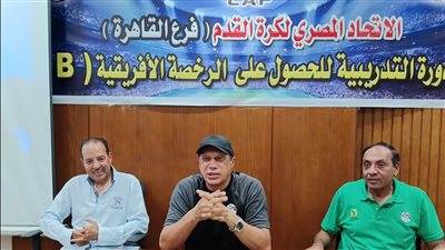 علاء نبيل والشربيني ومحفوظ يلتقون مدربي الرخصة B بالقاهرة