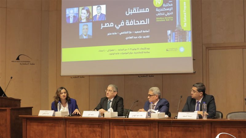 مكتبة الإسكندرية