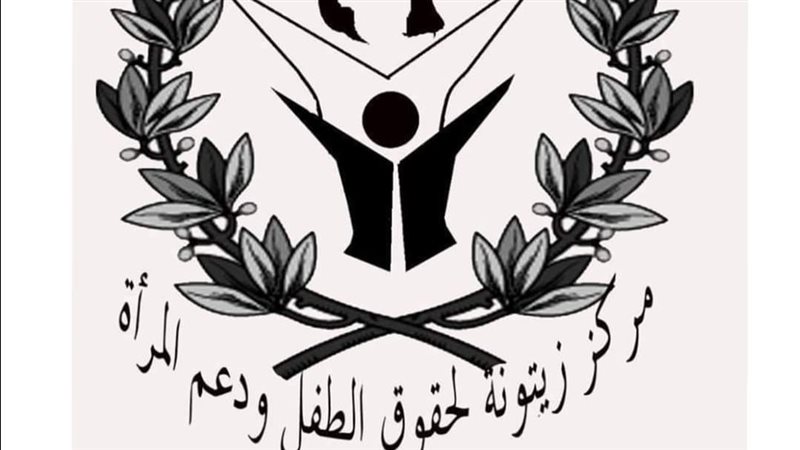مركز الزيتون لحقوق