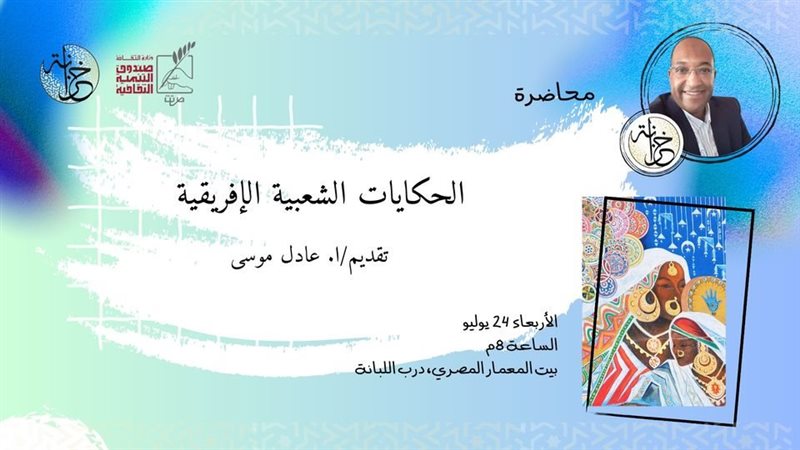 الحكايات الشعبية