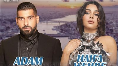 تصل لـ 300 دولار، أسعار تذاكر حفل هيفاء وهبي وآدم في إسطنبول 