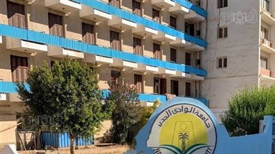 فتح باب التقدم للمدن الجامعية بجامعة الوادي الجديد للعام الجامعي 2025/2024