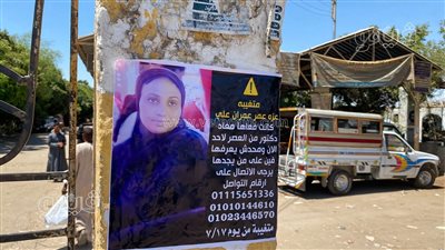 أسرة سيدة الأقصر المختفية تواصل البحث عنها لليوم الرابع (صور)