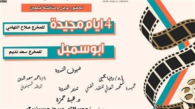 القومي للسينما يحتفل بذكرى 23 يوليو بفيلمي 