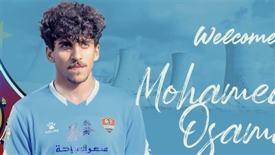 غزل المحلة يعلن رسميا تعاقده مع محمد أسامة قادما من لافيينا (فيديو)