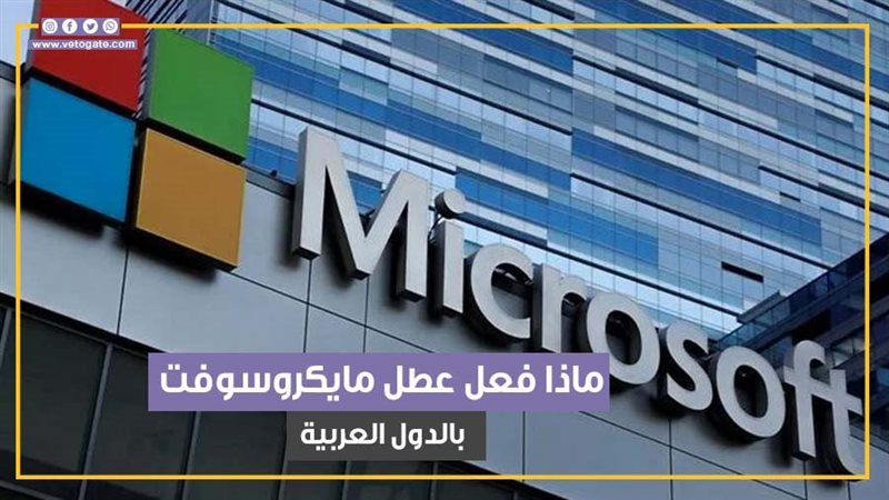 عطل مايكروسوفت، فيتو