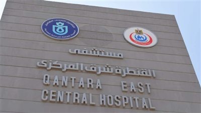 بدء التشغيل التجريبي لمستشفى القنطرة شرق المركزي (صور) 
