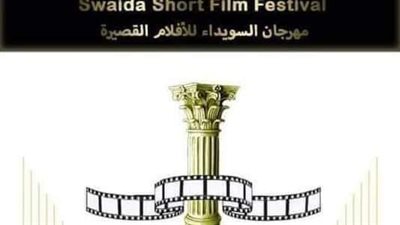 الأفلام المصرية المشاركة في الدورة السابعة بمهرجان السويداء