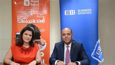 CIB يوفر حلول دفع مبتكرة للرسوم الدراسية بالتعاون مع منصة 