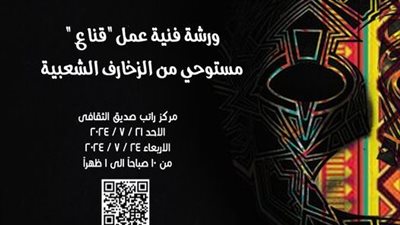 الفنون التشكيلية ينظم 3 ورش فنية في هذه المتاحف 