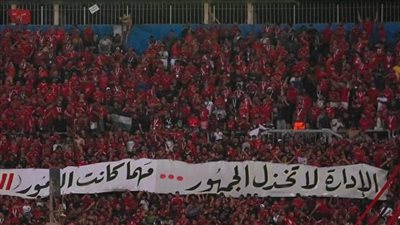 الأهلي يطالب رابطة الأندية واتحاد الكرة بالتحقيق في تجاوزات غير أخلاقية بحق جماهيره