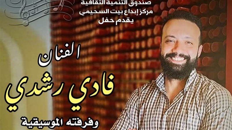 فادي رشدي، فيتو 