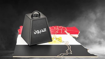 مصر تتخلص من ديونها، خبراء اقتصاد: 200% نمو في تدفقات النقد الأجنبي، ليس هناك تحرير لسعر الصرف مرة أخرى، مصر تسدد 3 مليار دولار كل شهر