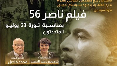 فاضل وفردوس عبد الحميد يحضران ندوة عن 