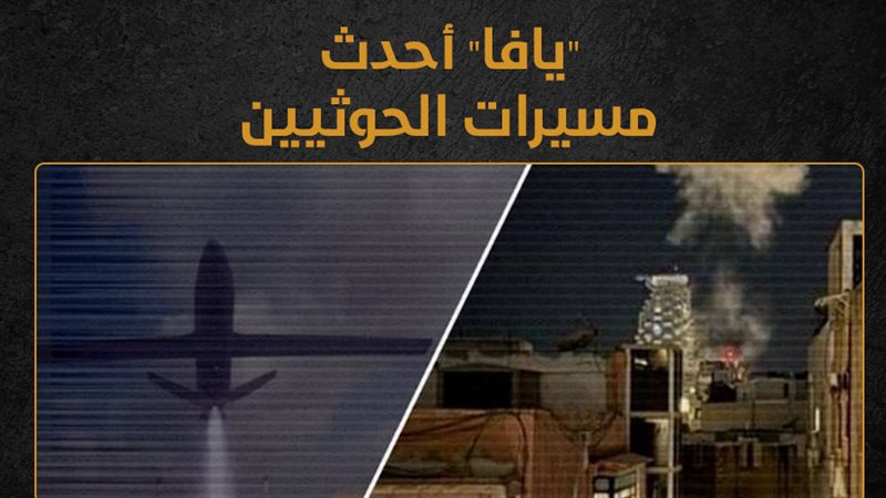 المسيرة يافا، فيتو