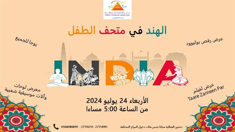 متحف الطفل، فيتو