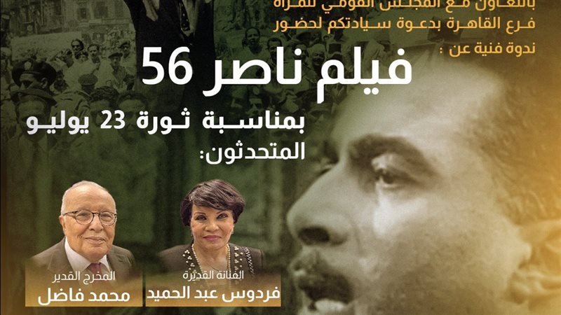 ناصر ٥٦