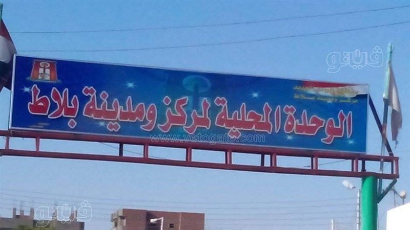 مركز ومدينة بلاط،