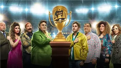 إجازة لأسرة مسلسل اللعبة الجزء الخامس 