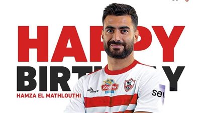 الزمالك يجدد عقد حمزة المثلوثي 