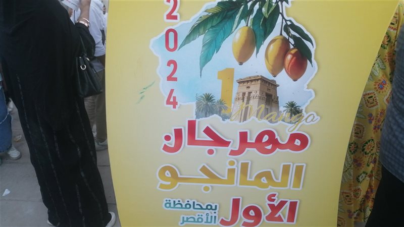 مهرجان المانجو الأول
