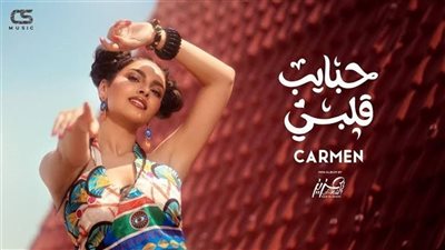 كارمن سليمان تكشف لـ