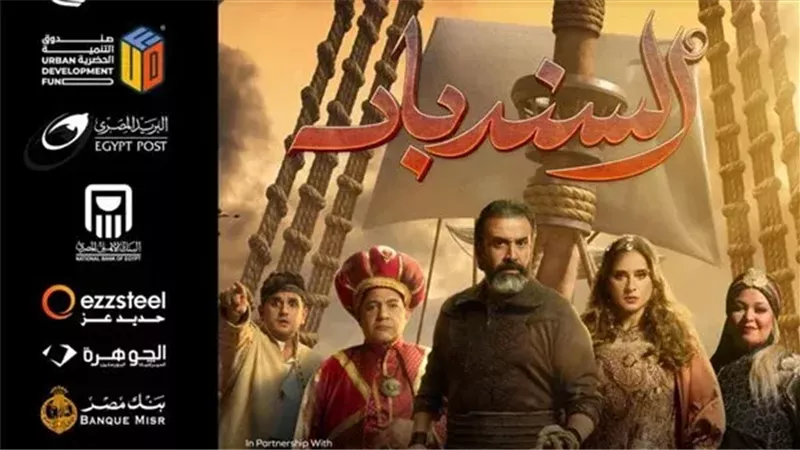 السندباد، فيتو