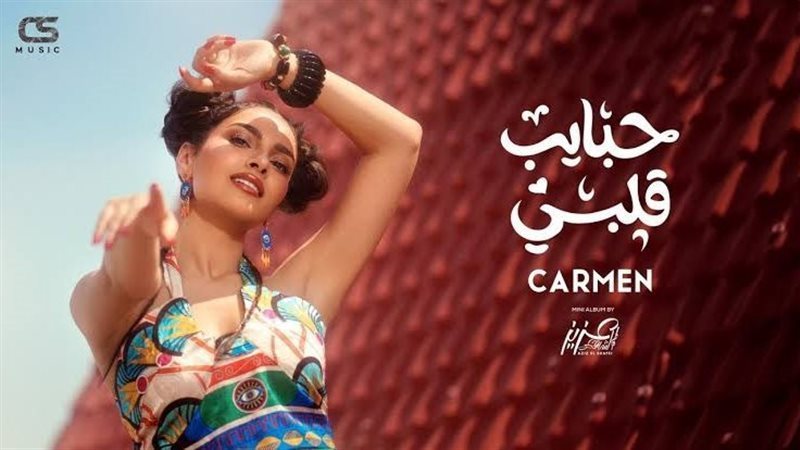 كارمن سليمان، فيتو