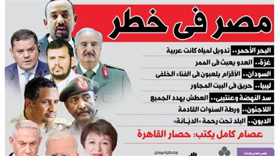 العدد (623) من «فيتو» وأبرز عناوينه: مصر فى خطر