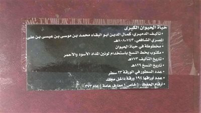 عمرها 600 عام، مخطوطة 