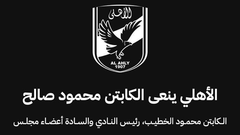 محمود صالح،فيتو