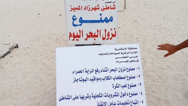 منع نزول شواطيء العجمي،