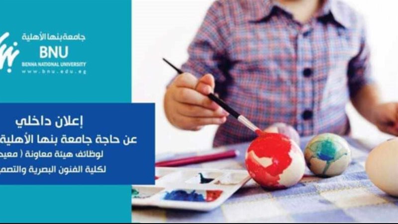 وظائف جامعة بنها