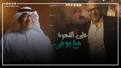 قبل عرضه، حملة لجمع توقيعات لمنع إذاعة برنامج بيومي فؤاد على تلفزيون الكويت (فيديو)