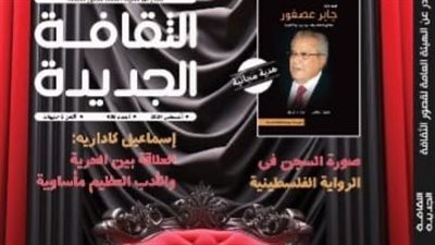 مثقف على كرسي السلطة، ملف عدد أغسطس بمجلة الثقافة الجديدة