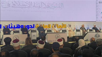 بمشاركة 104 دول، انطلاق فعاليات المؤتمر العالمي التاسع لدار الإفتاء 