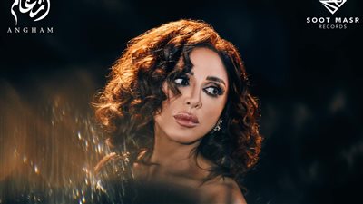 أخبار الفن اليوم: أنغام تطرح ألبومها الجديد تيجي نسيب.. إلغاء حفل ميادة الحناوي ضمن أعياد بيروت.. وتفاصيل الدورة الاستثنائية لمهرجان القدس السينمائي