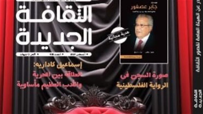 مجلة الثقافة الجديدة،