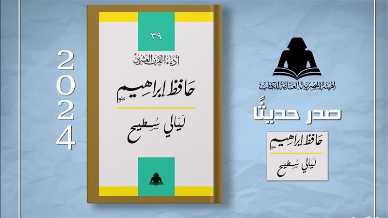 كتاب ليالي سطيح