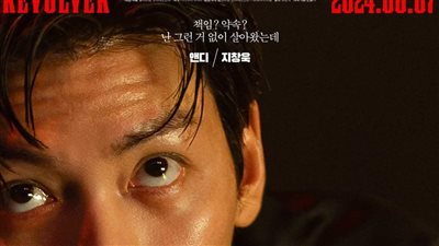 طرح البوسترات الرسمية لأبطال الفيلم الكوري 