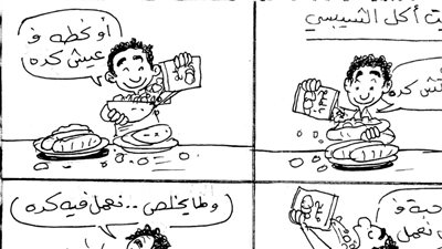 إيتيكيت أكل البطاطس المحمرة في كاريكاتير فيتو