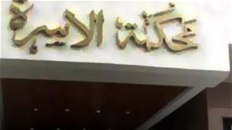 محكمة الاسرة، فيتو
