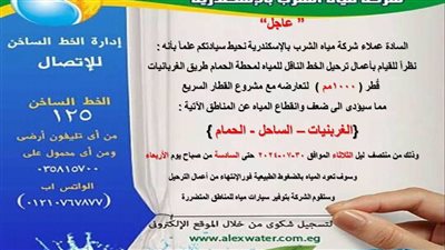 انقطاع وضعف المياه عن هذه المناطق لمدة 7 ساعات في الإسكندرية