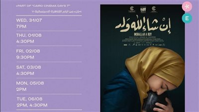 أبرزها “إن شاء الله ولد” سينما زاوية تعرض عدة أفلام بنهاية الأسبوع