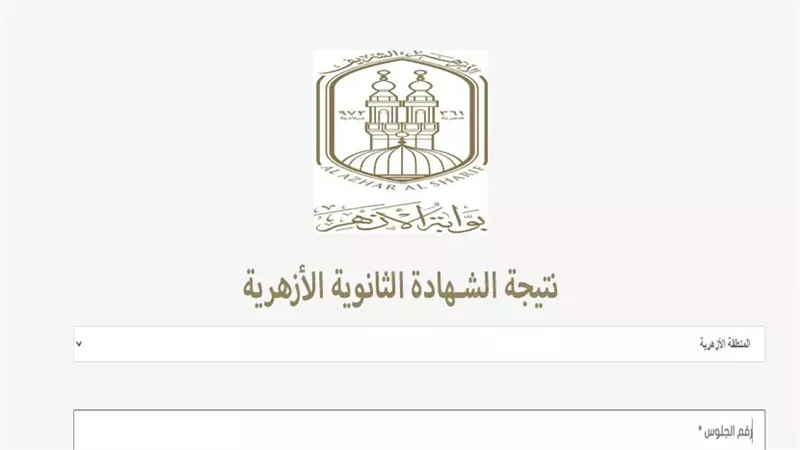 نتيجة الشهادة الثانوية