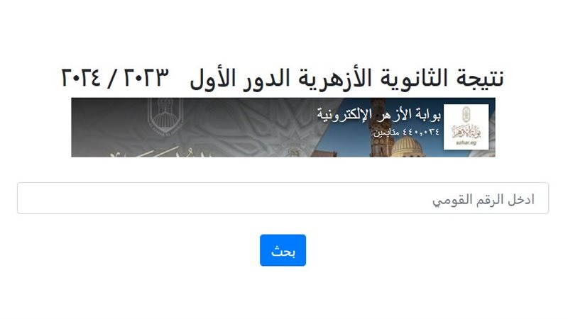 نتيجة الشهادة الثانوية