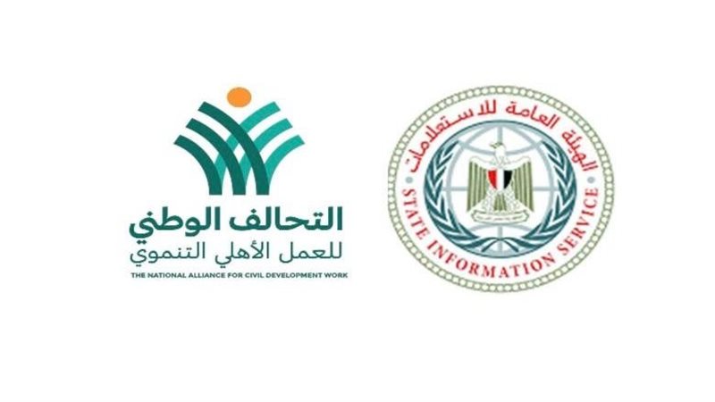الهيئة العامة للاستعلامات