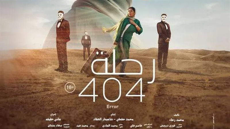 الرحلة 404، فيتو