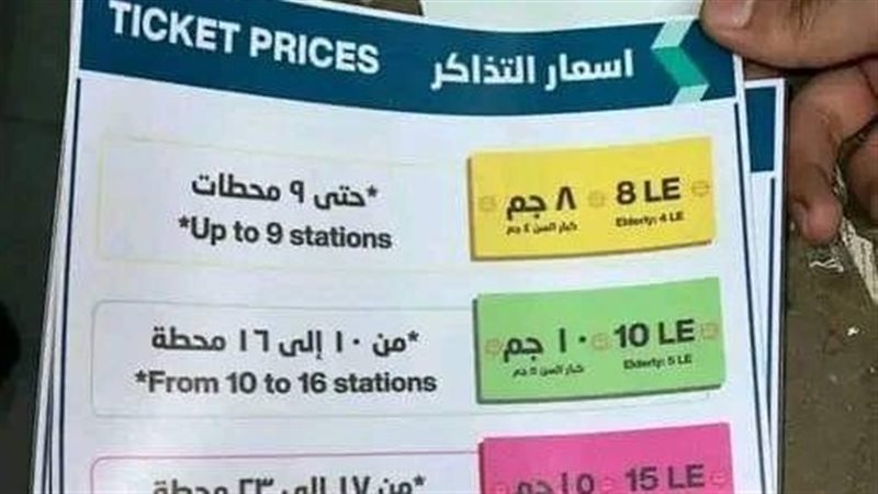 أسعار تذاكر المترو،
